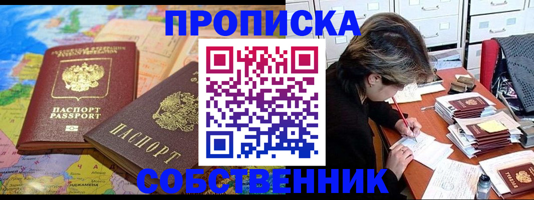временная регистрация в квартире в Холмске