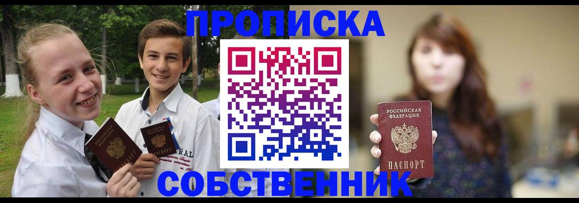 прописка в Холмске
