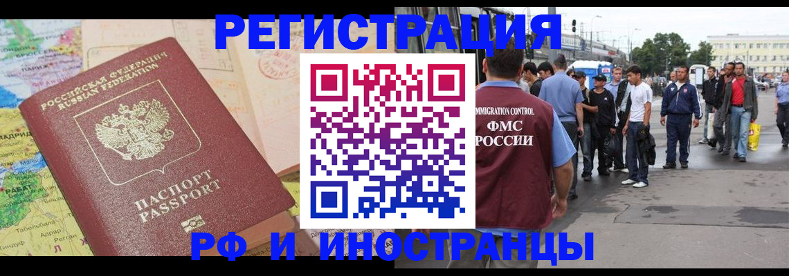 прописка для работы в Холмске