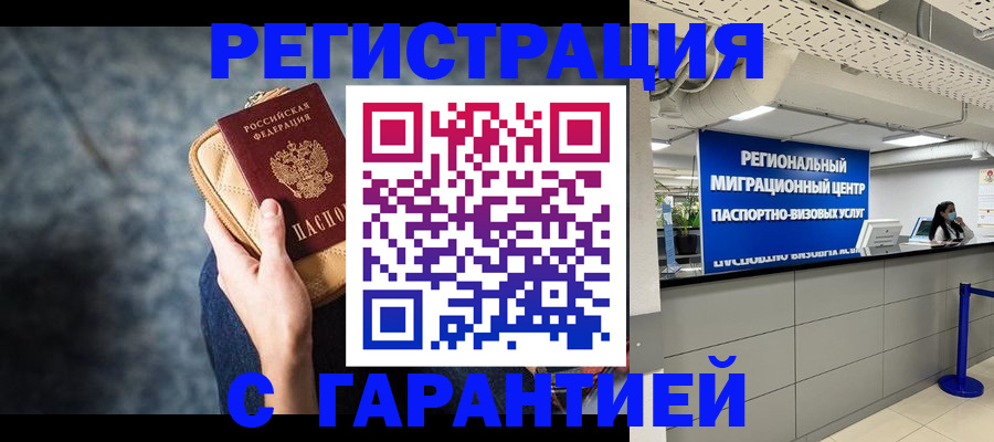 прописка в Холмске