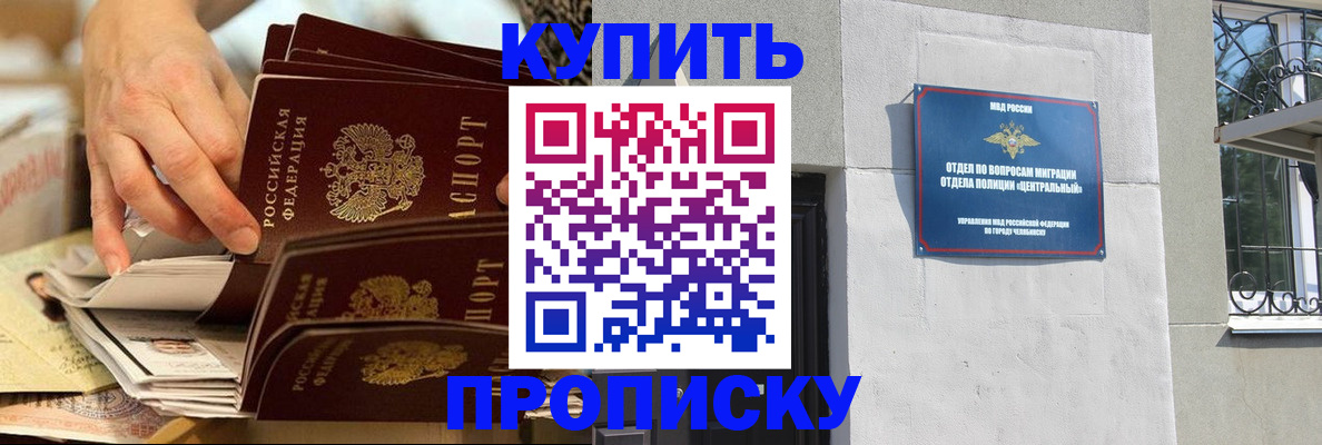 прописка законно в Холмске