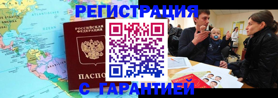 временная регистрация гарантия в Холмске